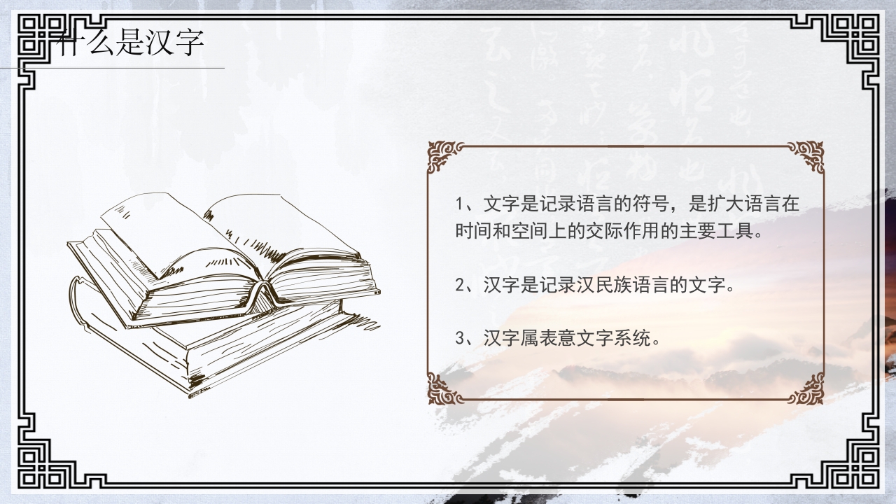 中国传统文化介绍汉字的演变PPT课件5