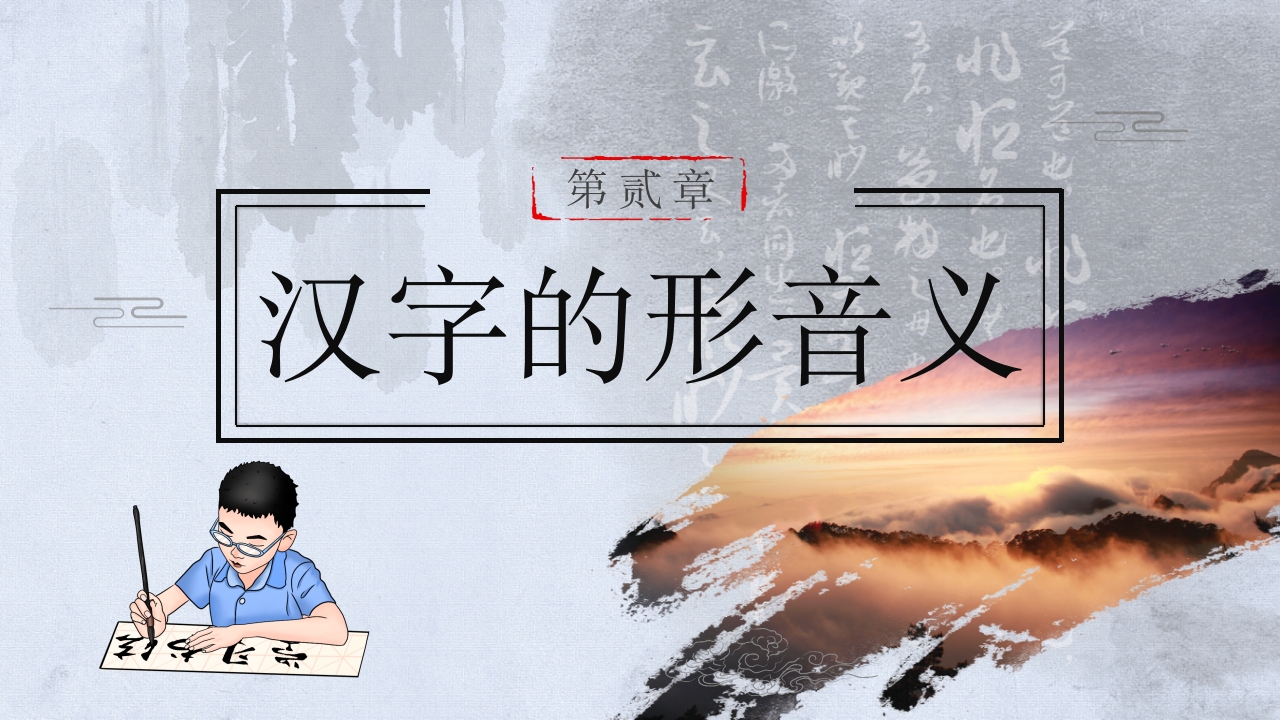 中国传统文化介绍汉字的演变PPT课件6