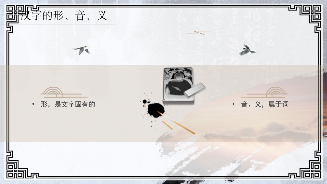 中国传统文化介绍汉字的演变PPT课件7