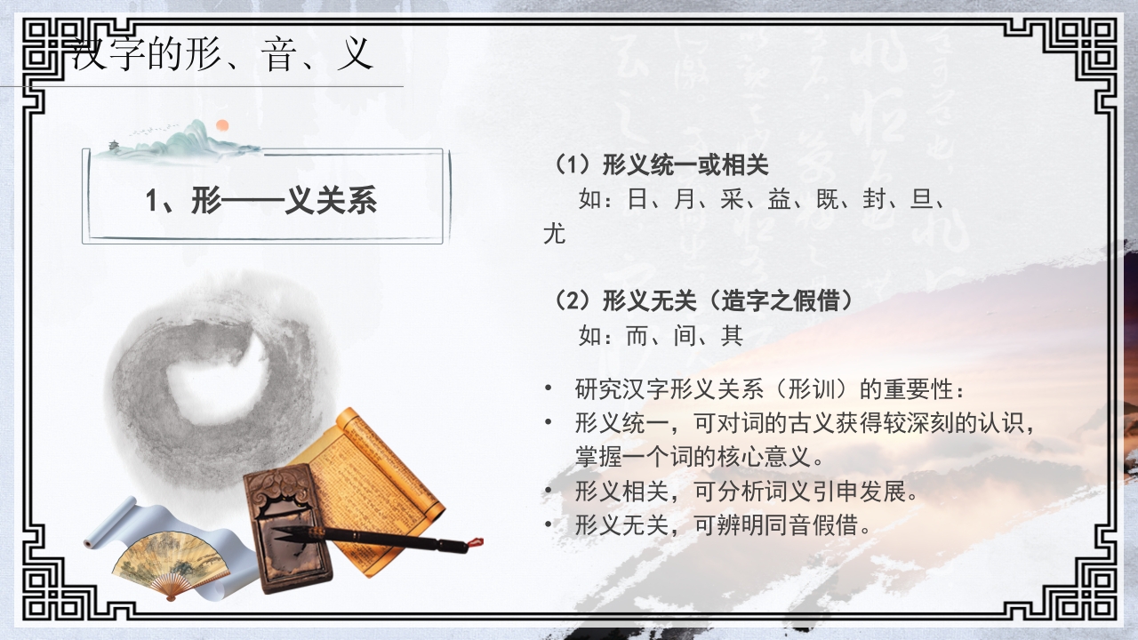 中国传统文化介绍汉字的演变PPT课件8