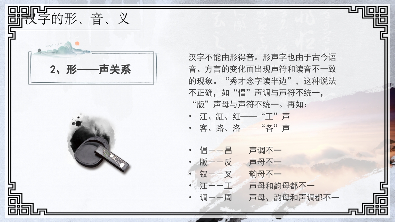 中国传统文化介绍汉字的演变PPT课件9