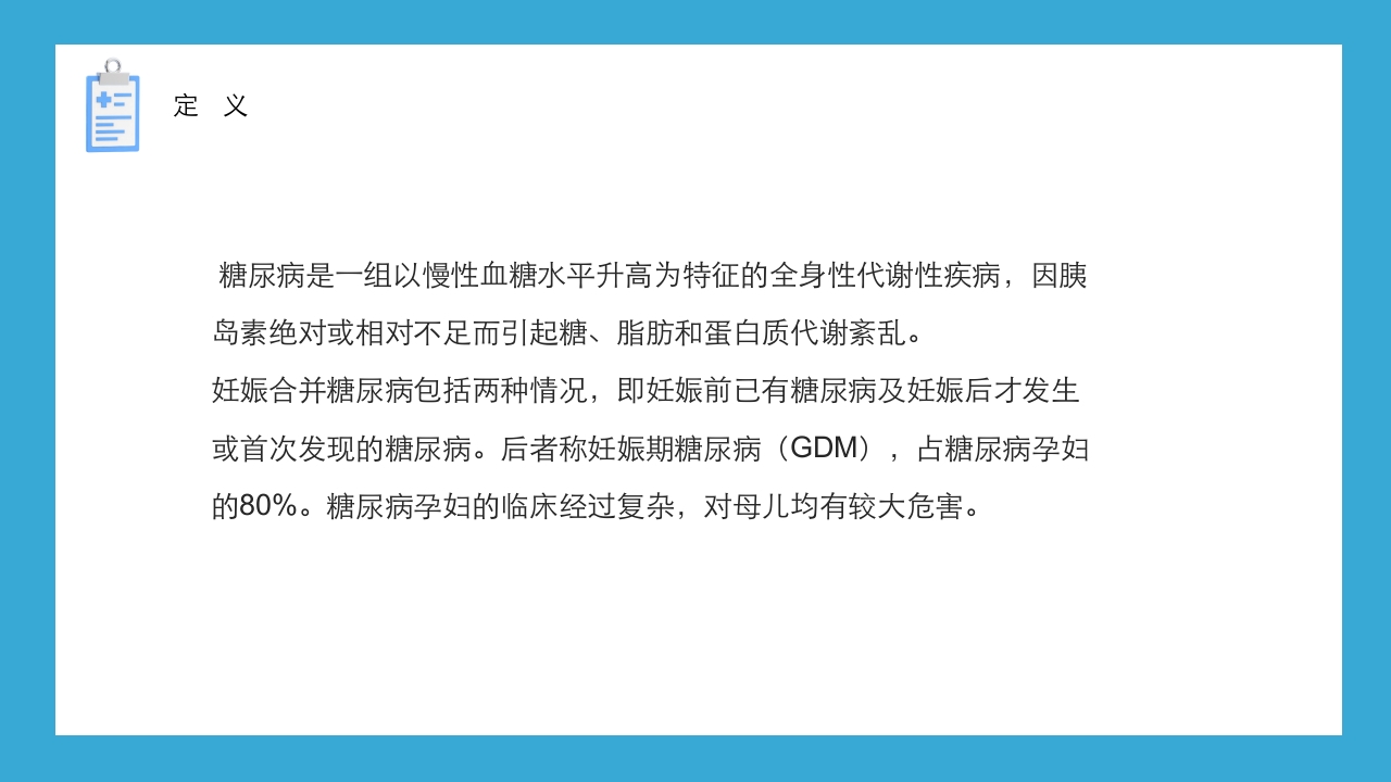 妊娠期糖尿病的护理查房PPT课件12