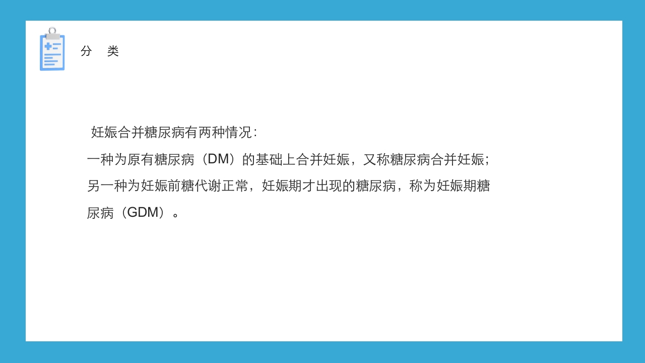 妊娠期糖尿病的护理查房PPT课件14