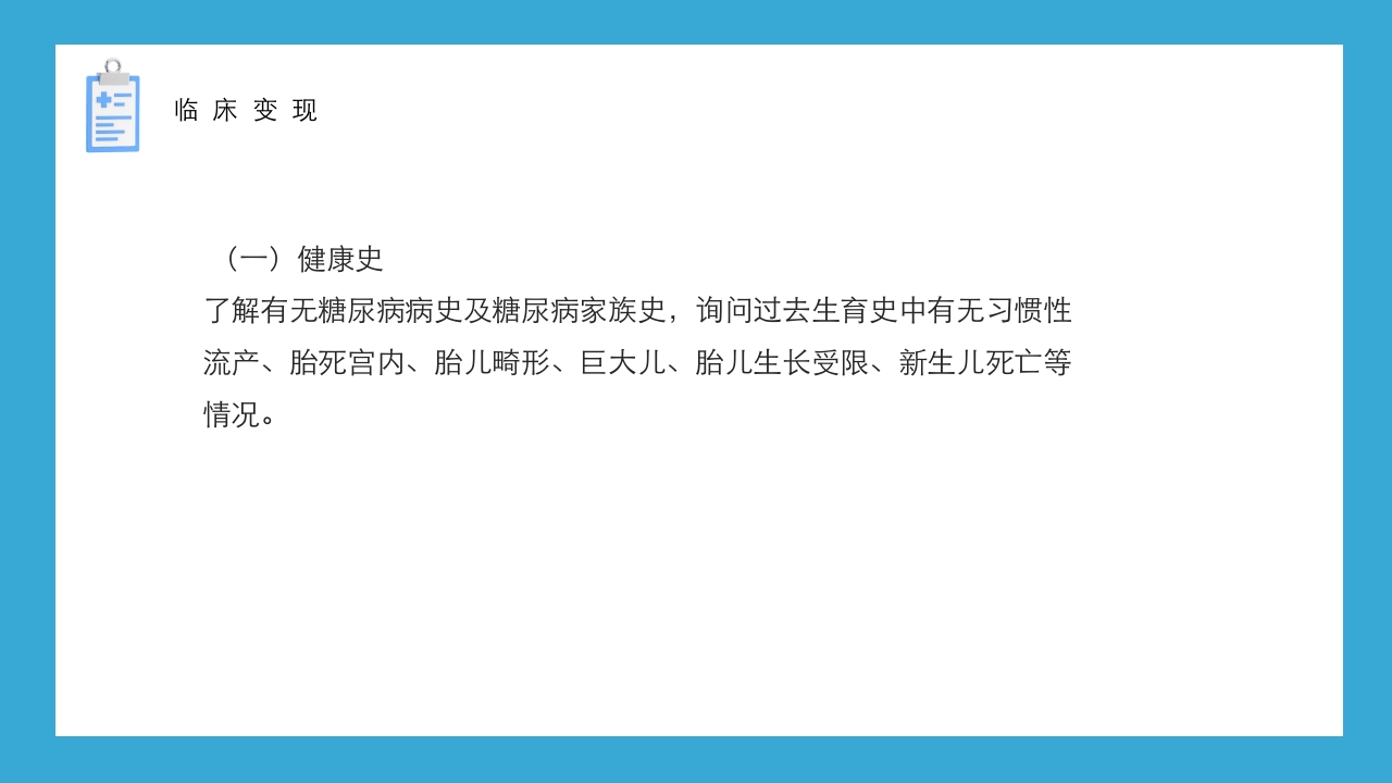 妊娠期糖尿病的护理查房PPT课件17