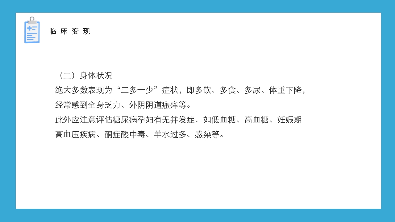 妊娠期糖尿病的护理查房PPT课件18
