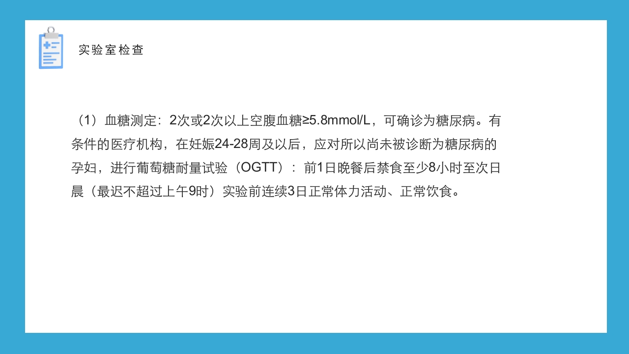 妊娠期糖尿病的护理查房PPT课件21