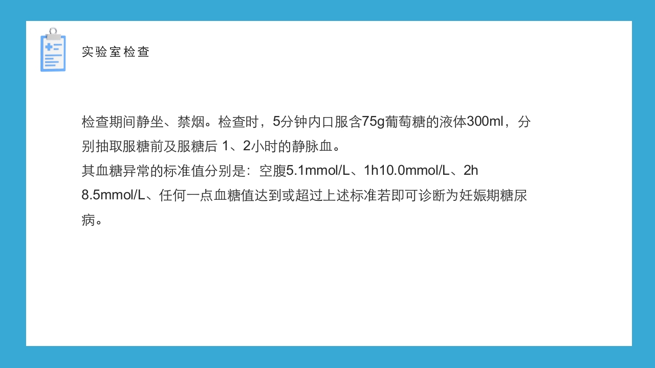妊娠期糖尿病的护理查房PPT课件22