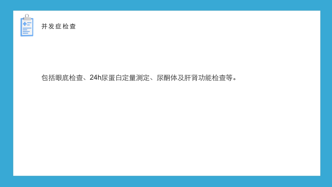 妊娠期糖尿病的护理查房PPT课件23