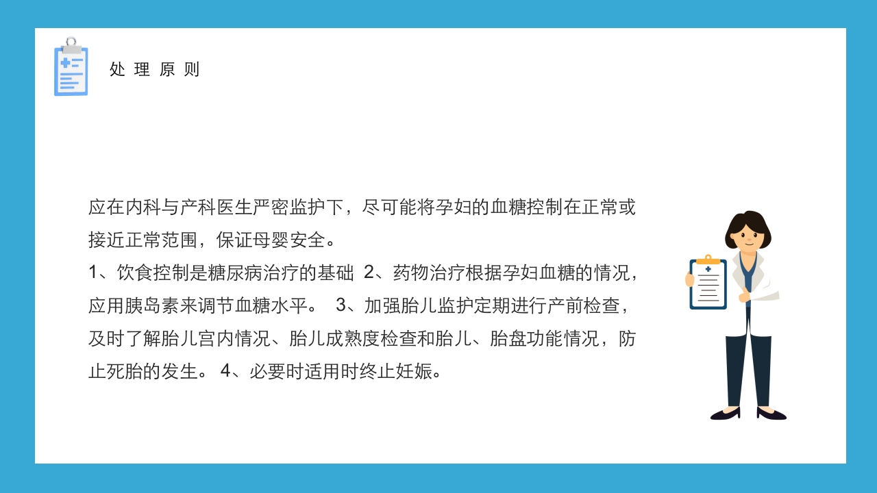 妊娠期糖尿病的护理查房PPT课件25