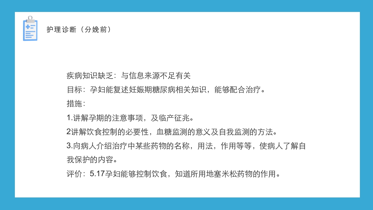 妊娠期糖尿病的护理查房PPT课件27