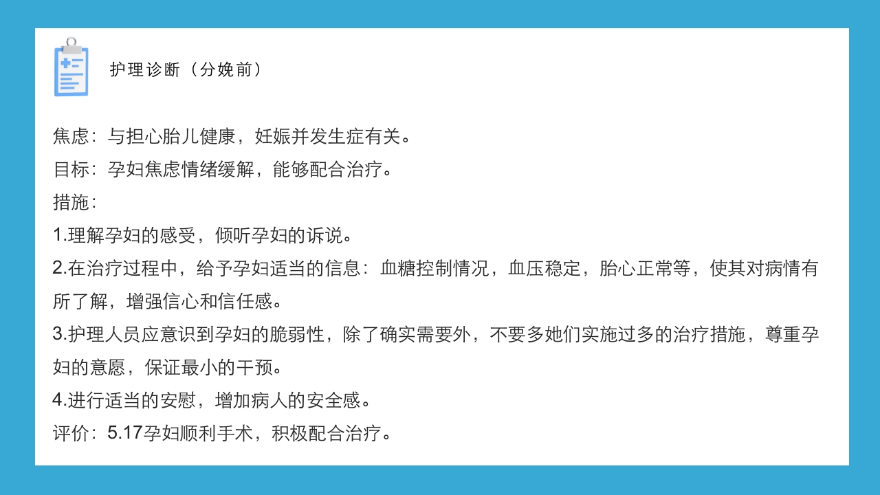 妊娠期糖尿病的护理查房PPT课件28