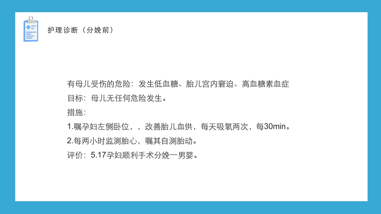 妊娠期糖尿病的护理查房PPT课件29