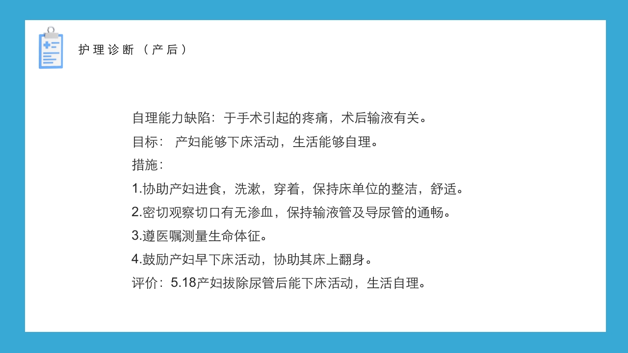 妊娠期糖尿病的护理查房PPT课件31