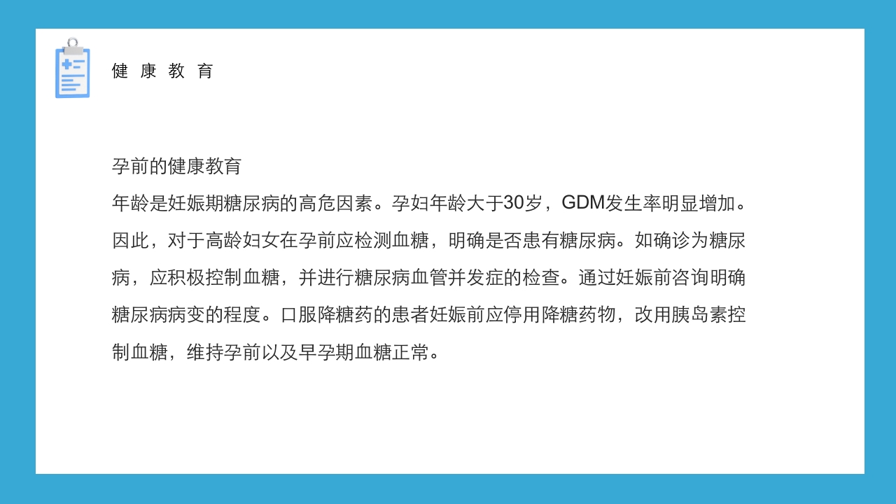 妊娠期糖尿病的护理查房PPT课件33