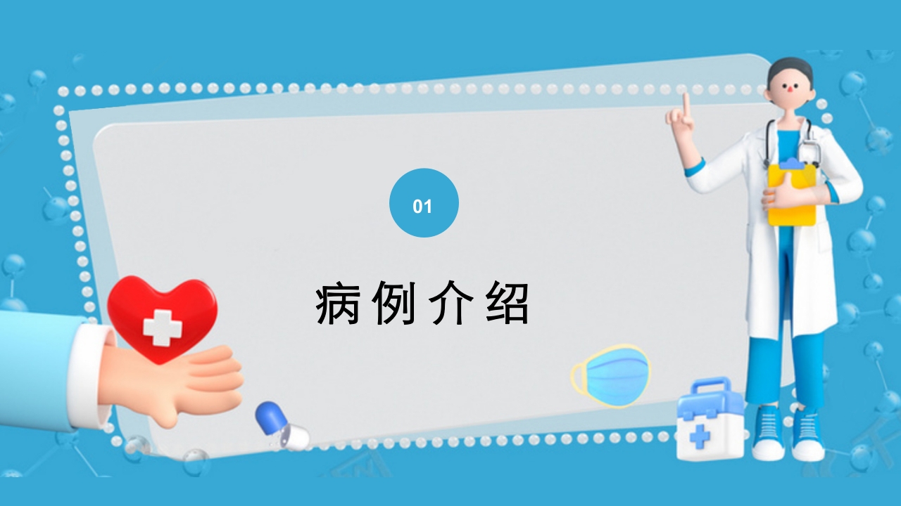 妊娠期糖尿病的护理查房PPT课件3