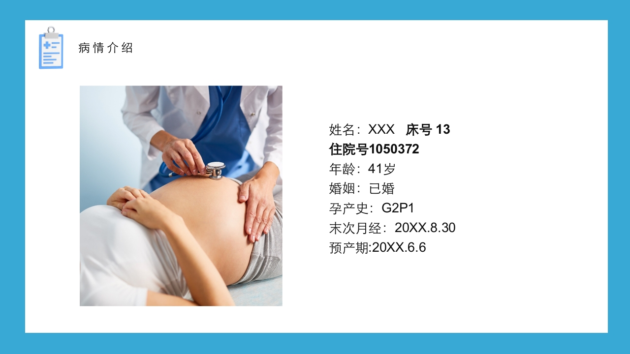妊娠期糖尿病的护理查房PPT课件4