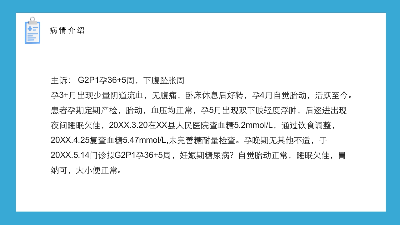 妊娠期糖尿病的护理查房PPT课件5