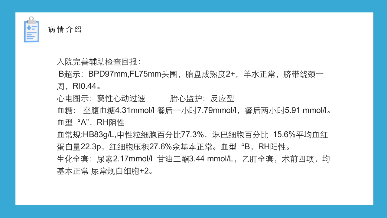 妊娠期糖尿病的护理查房PPT课件7