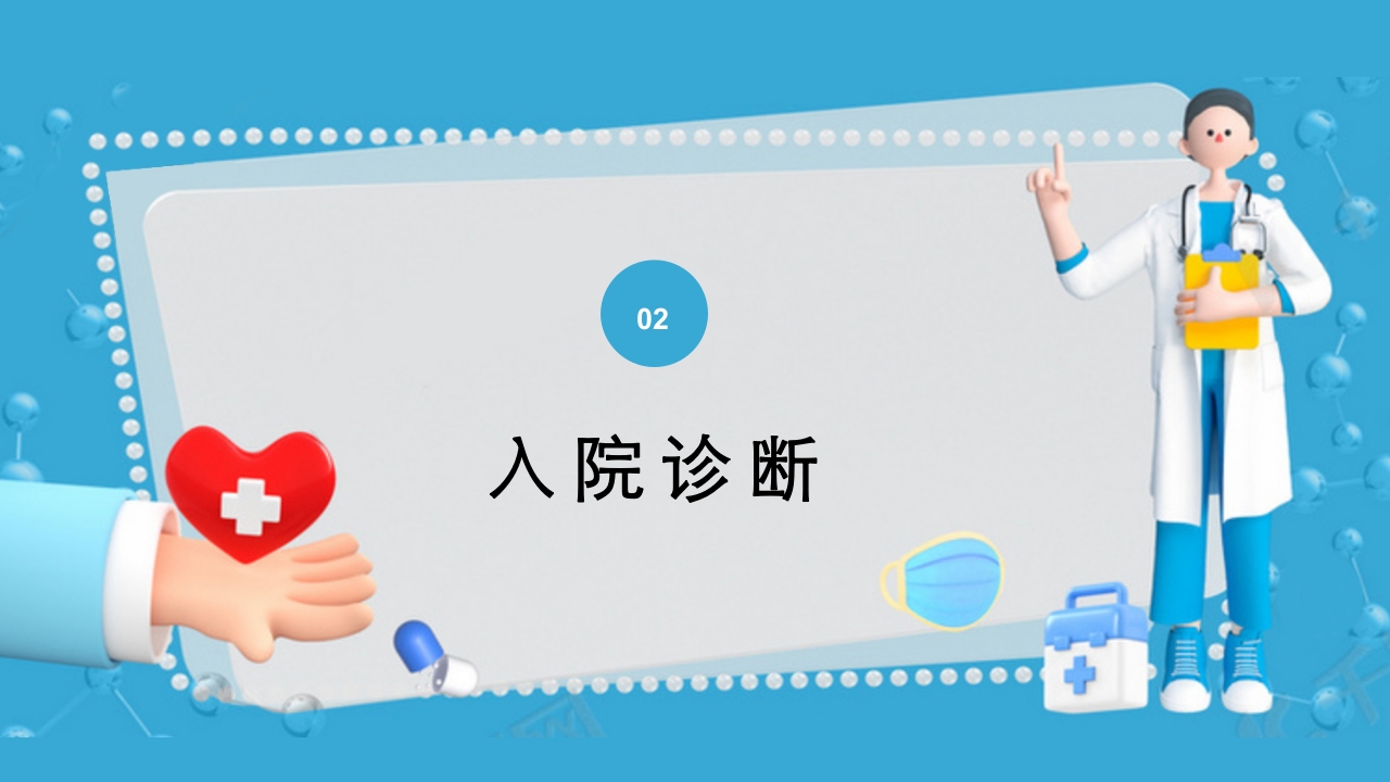 妊娠期糖尿病的护理查房PPT课件8