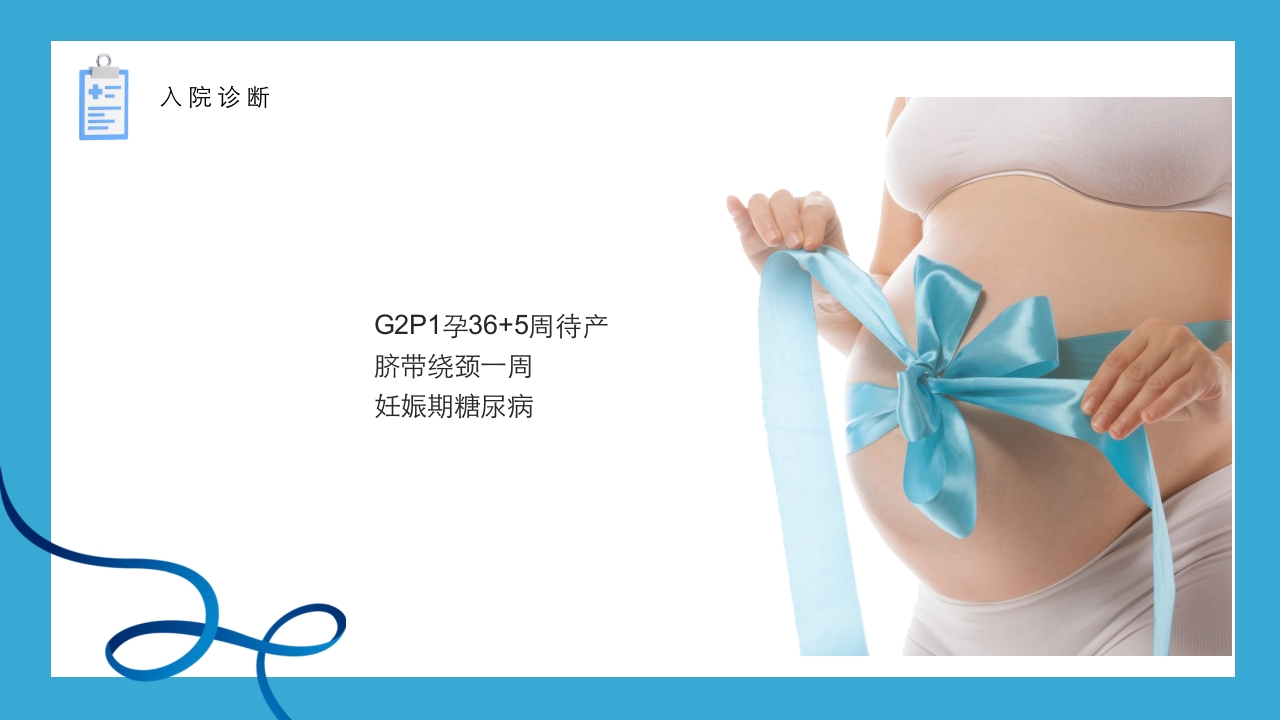 妊娠期糖尿病的护理查房PPT课件9