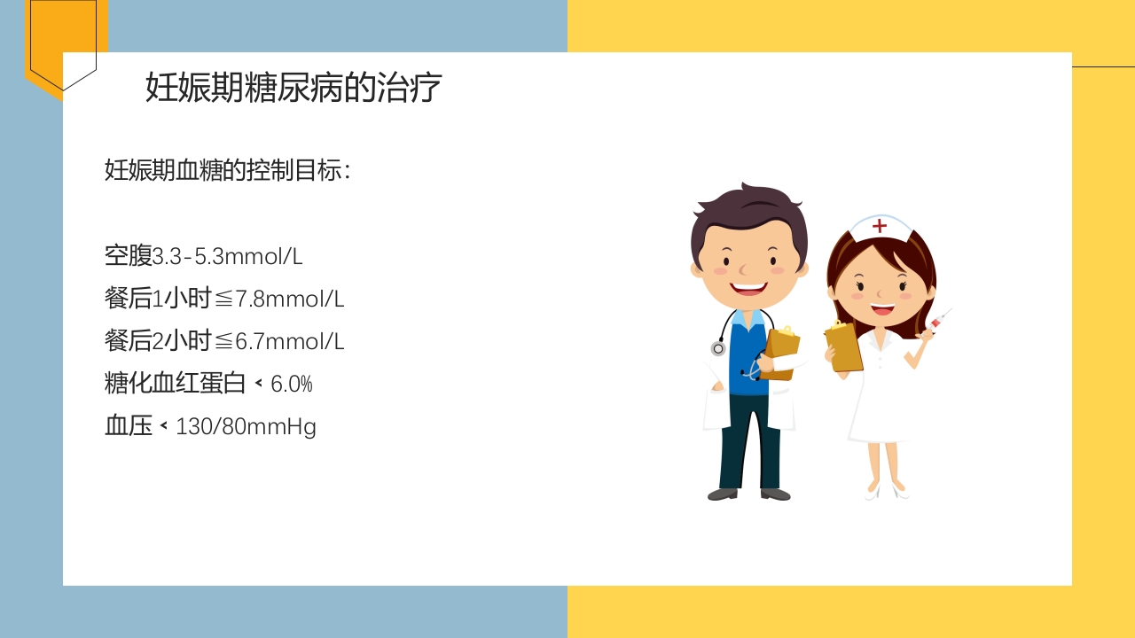 妊娠期糖尿病的饮食指导PPT课件10