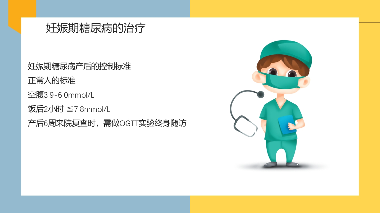 妊娠期糖尿病的饮食指导PPT课件11