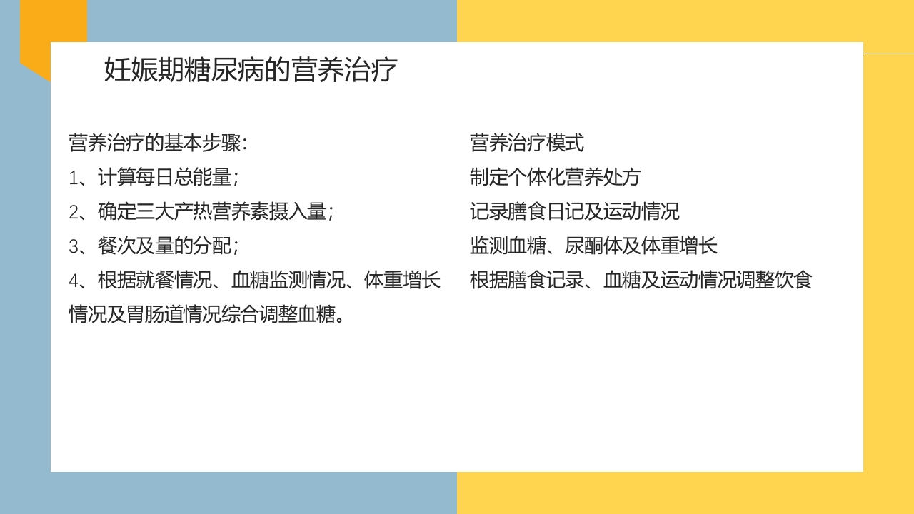 妊娠期糖尿病的饮食指导PPT课件12