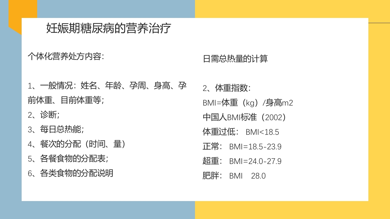 妊娠期糖尿病的饮食指导PPT课件13