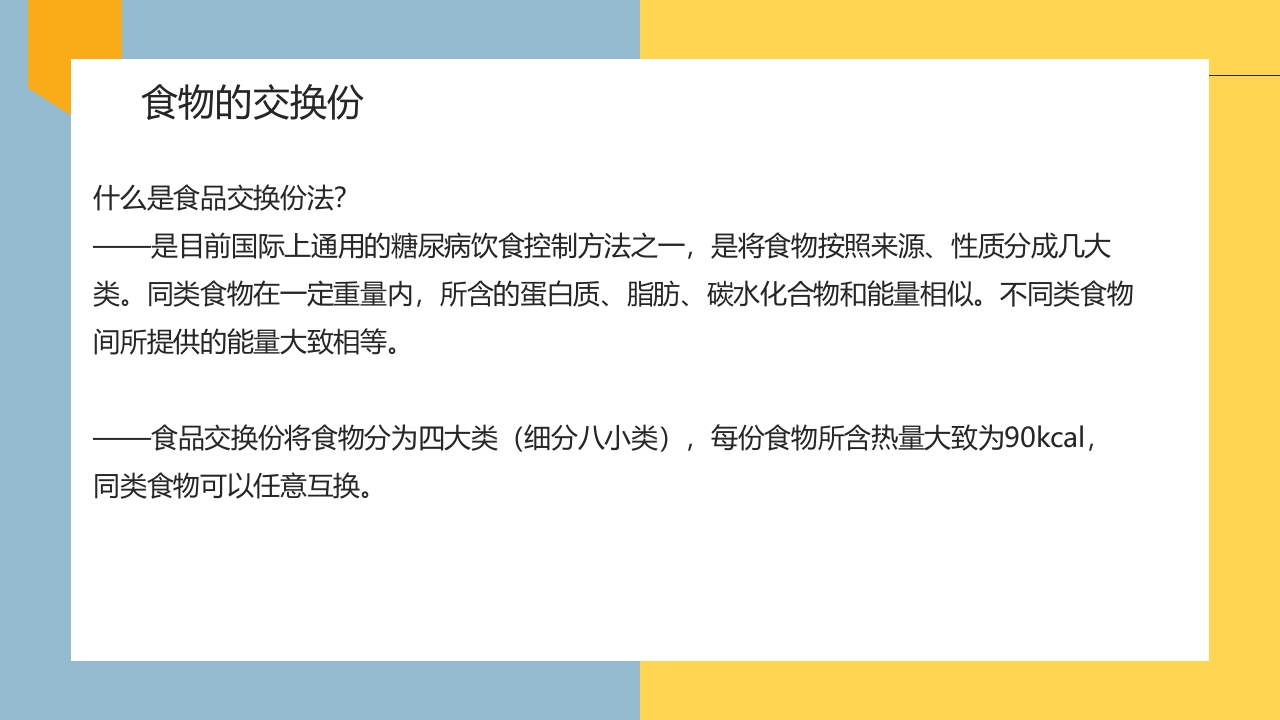 妊娠期糖尿病的饮食指导PPT课件16