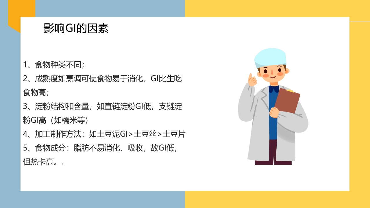 妊娠期糖尿病的饮食指导PPT课件27