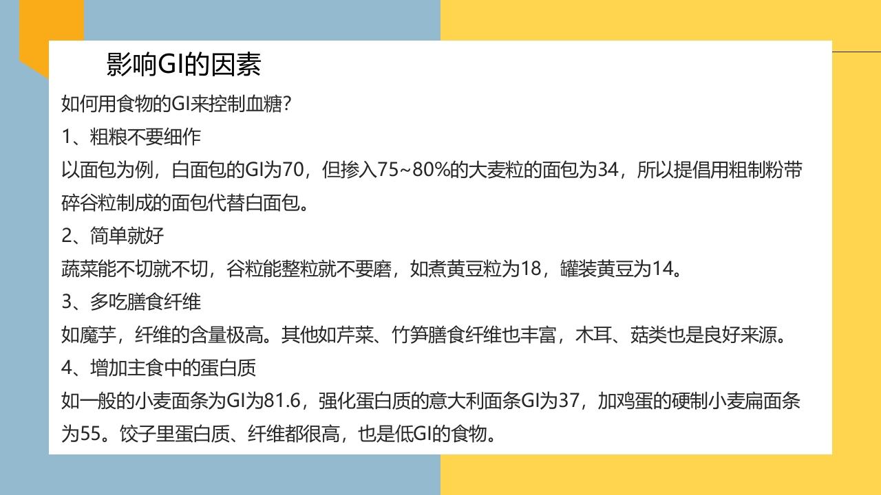 妊娠期糖尿病的饮食指导PPT课件28
