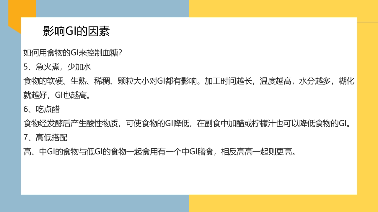 妊娠期糖尿病的饮食指导PPT课件29