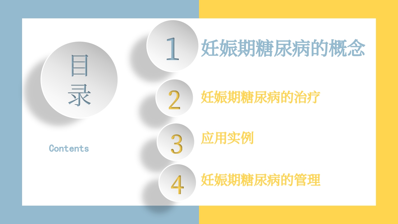 妊娠期糖尿病的饮食指导PPT课件2