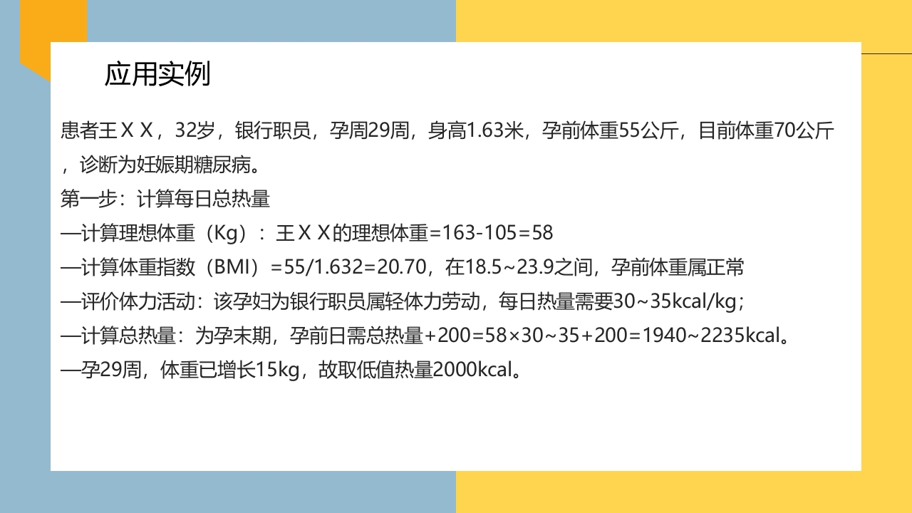 妊娠期糖尿病的饮食指导PPT课件32