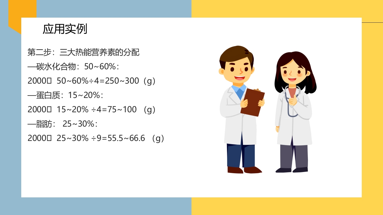 妊娠期糖尿病的饮食指导PPT课件33