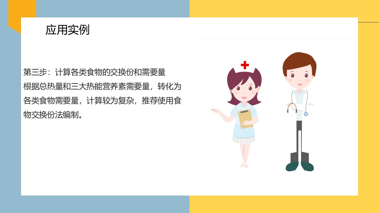 妊娠期糖尿病的饮食指导PPT课件34