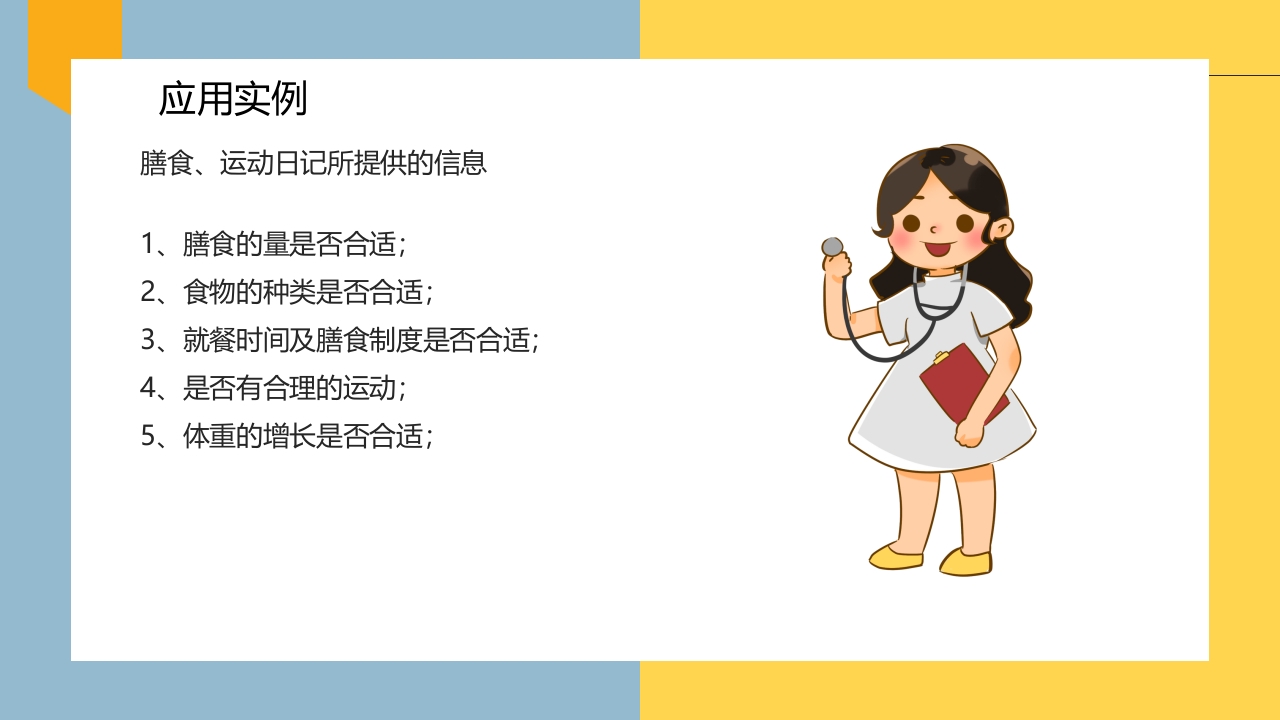 妊娠期糖尿病的饮食指导PPT课件37