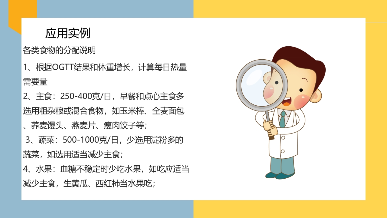 妊娠期糖尿病的饮食指导PPT课件38