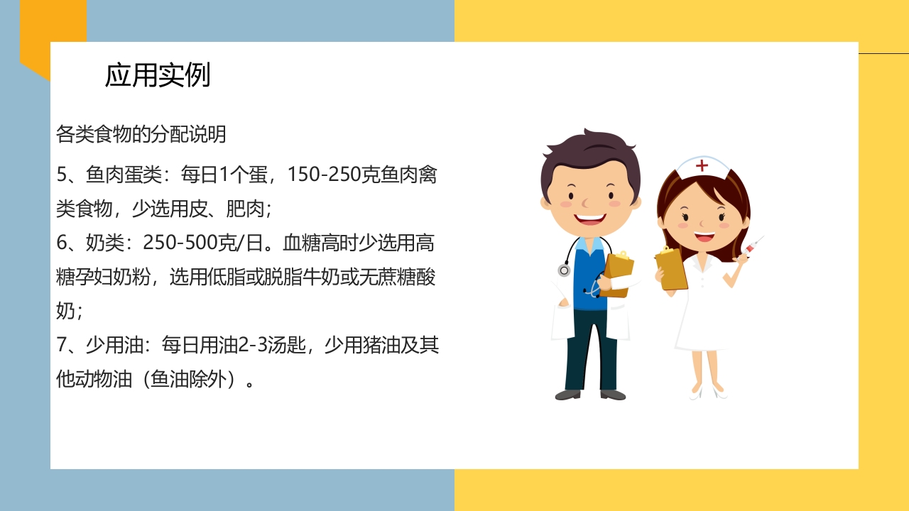 妊娠期糖尿病的饮食指导PPT课件39