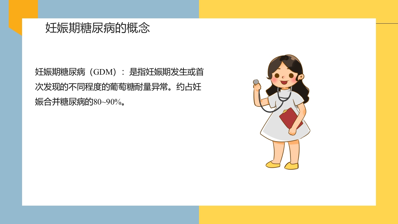 妊娠期糖尿病的饮食指导PPT课件3
