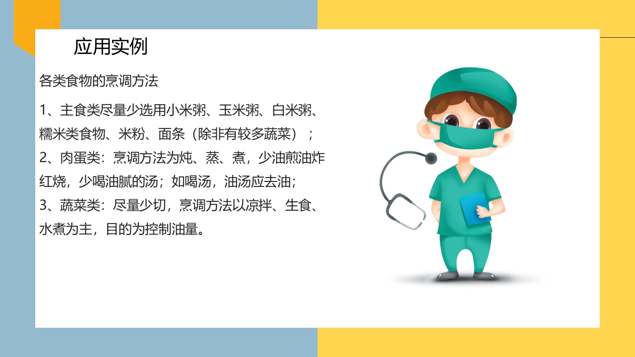 妊娠期糖尿病的饮食指导PPT课件40