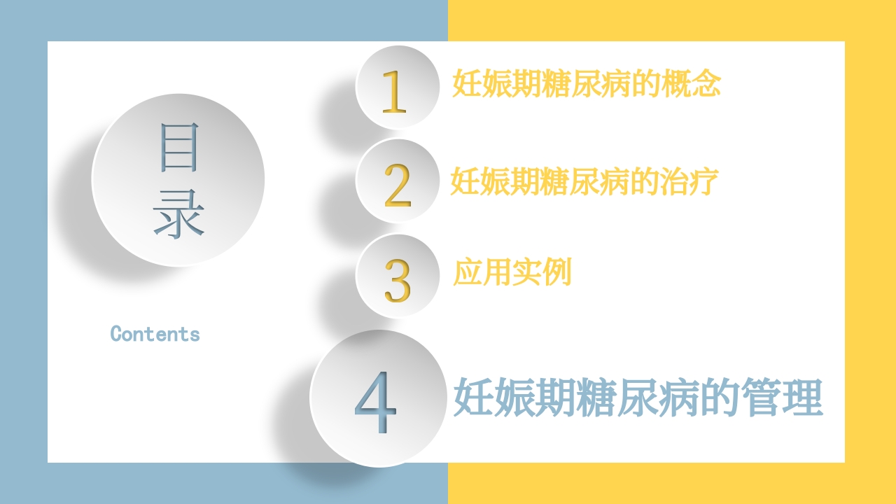 妊娠期糖尿病的饮食指导PPT课件41