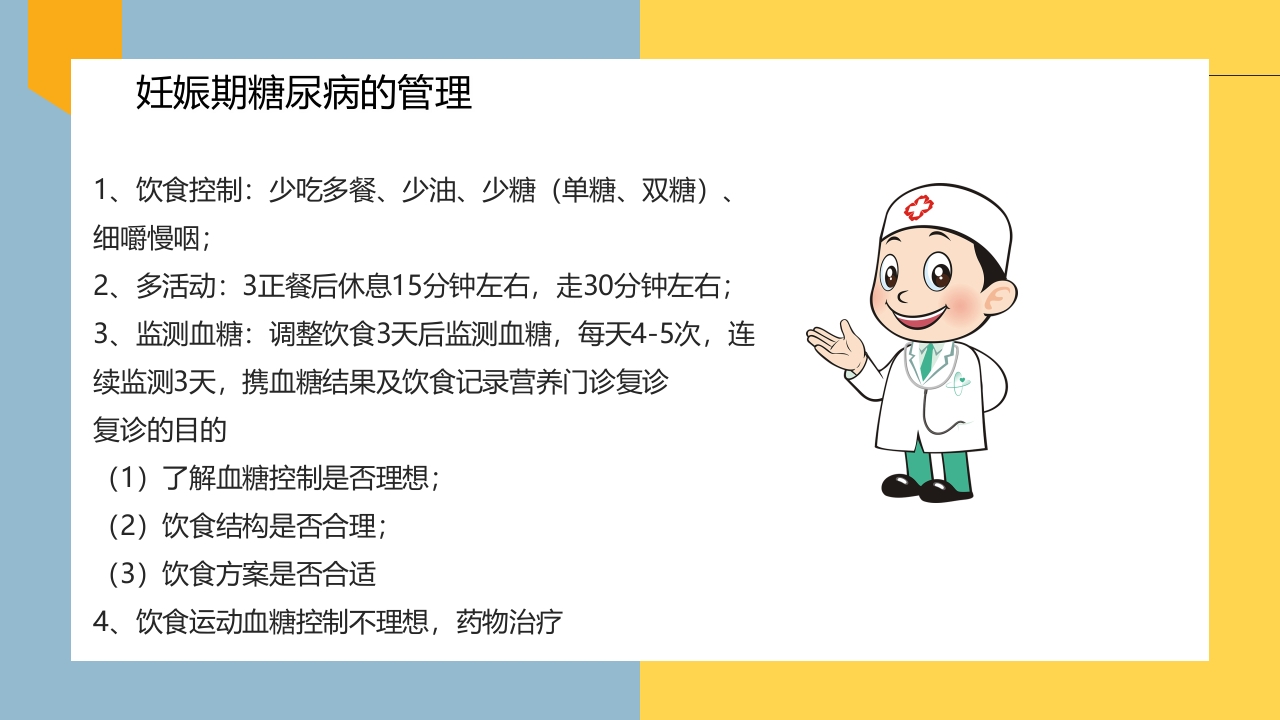 妊娠期糖尿病的饮食指导PPT课件42