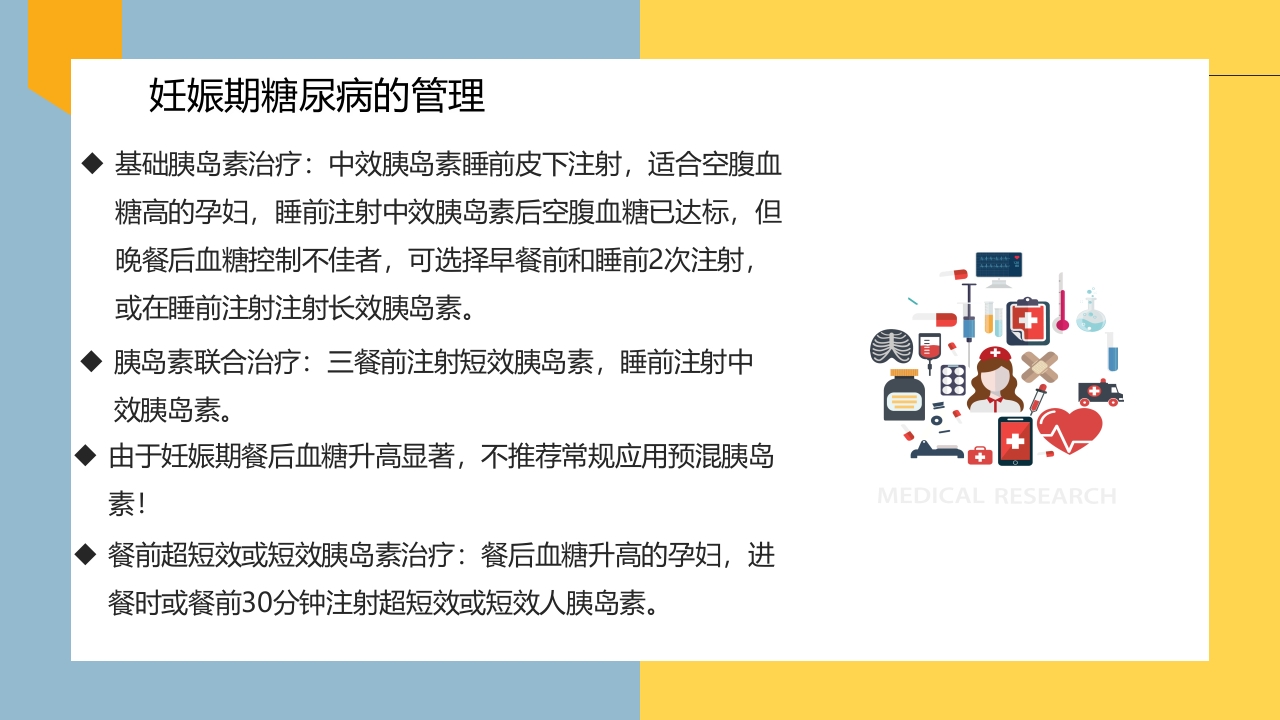 妊娠期糖尿病的饮食指导PPT课件43