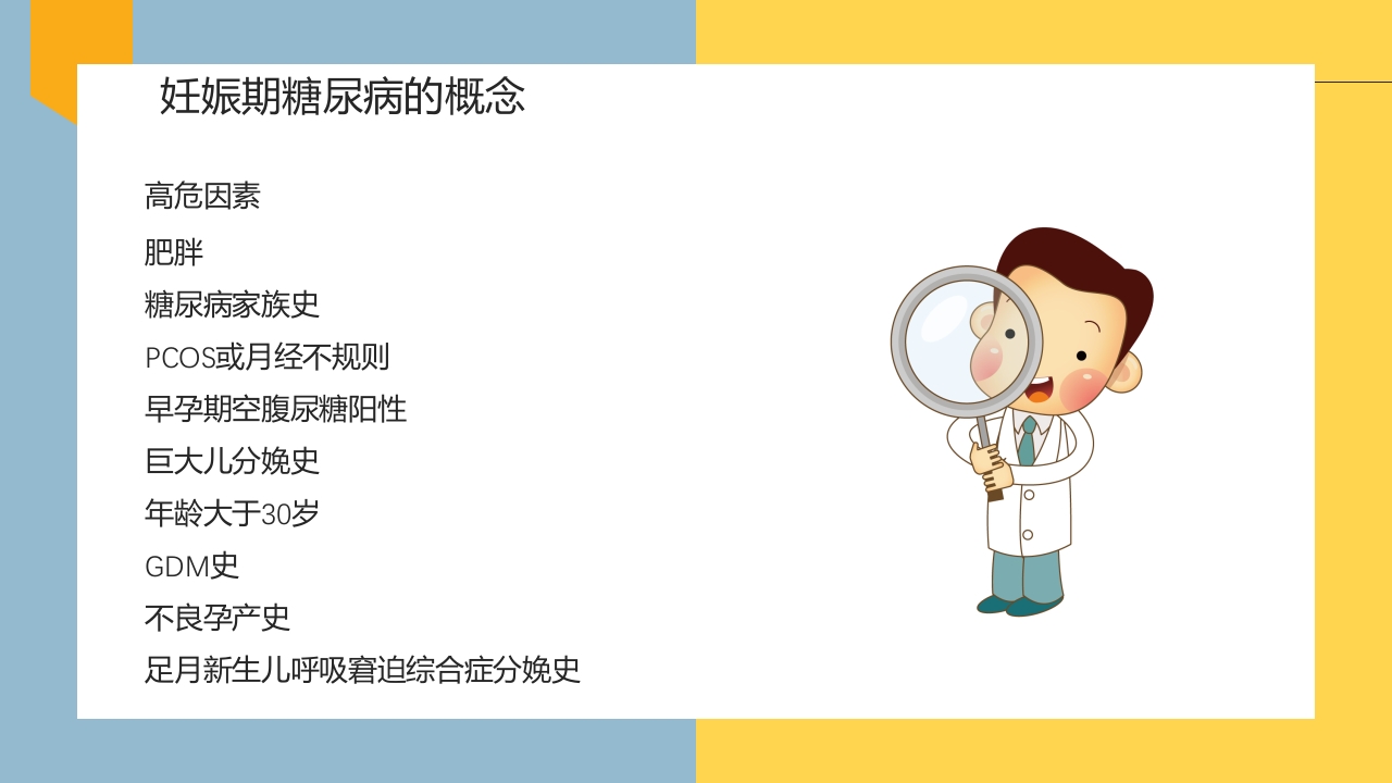 妊娠期糖尿病的饮食指导PPT课件5