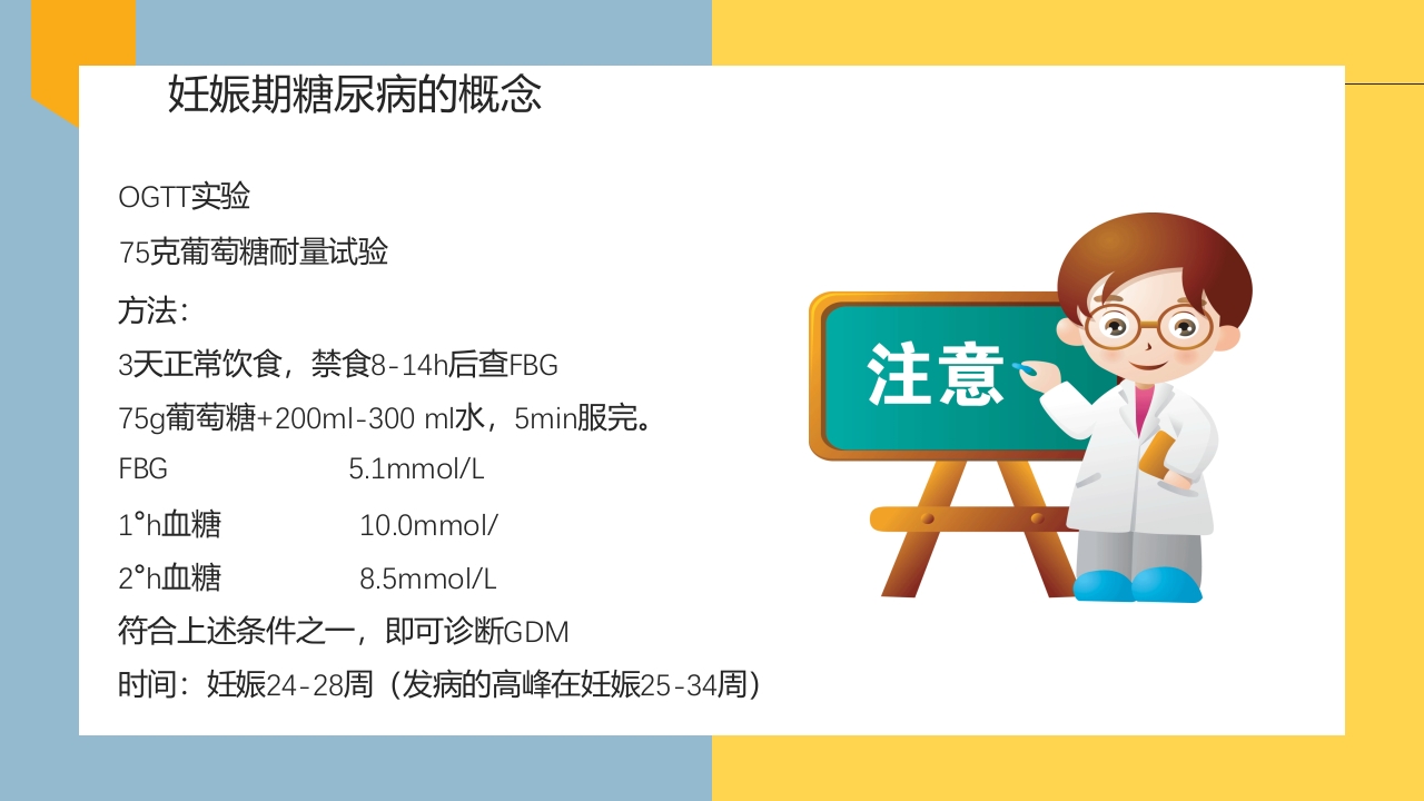 妊娠期糖尿病的饮食指导PPT课件6
