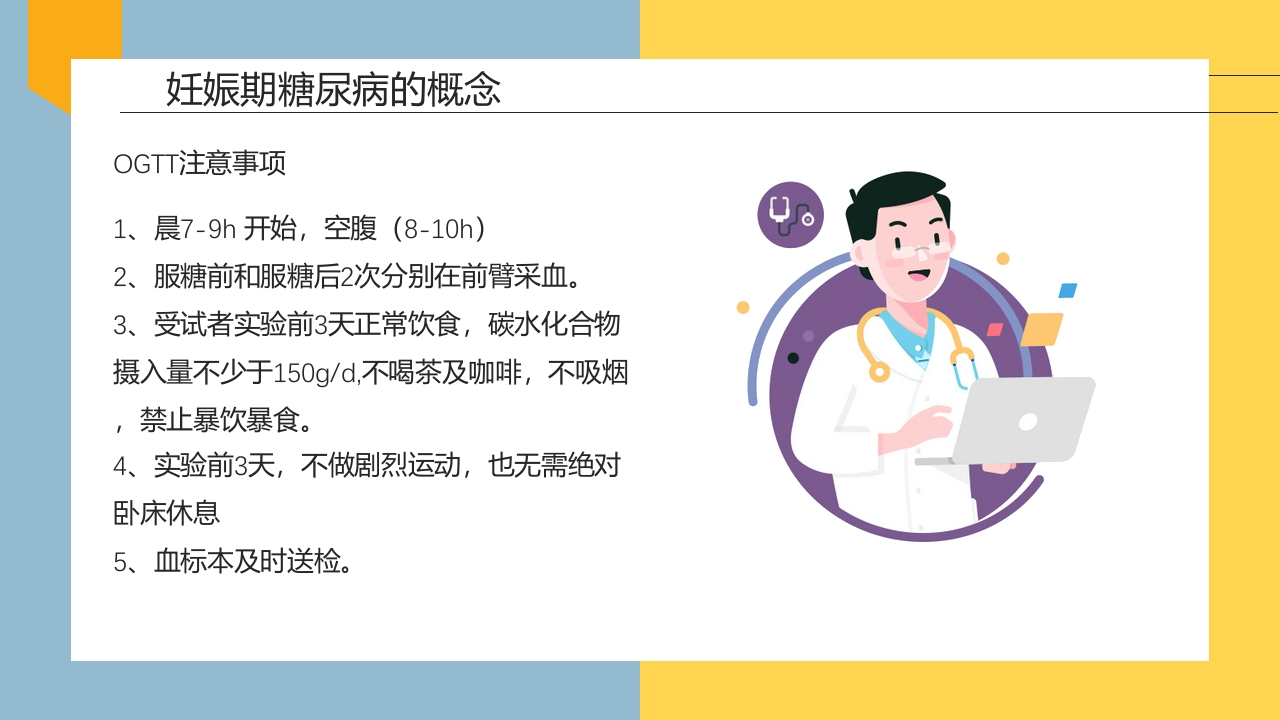 妊娠期糖尿病的饮食指导PPT课件7