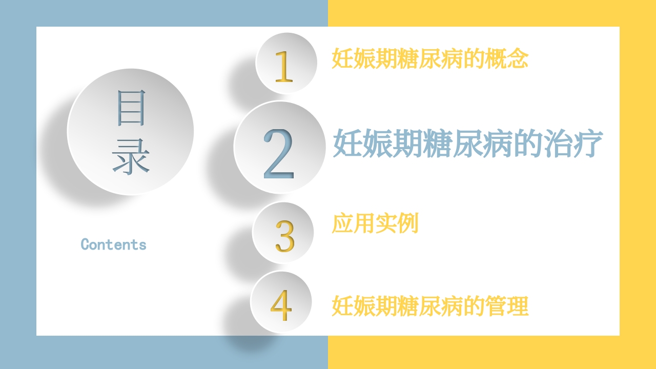 妊娠期糖尿病的饮食指导PPT课件8