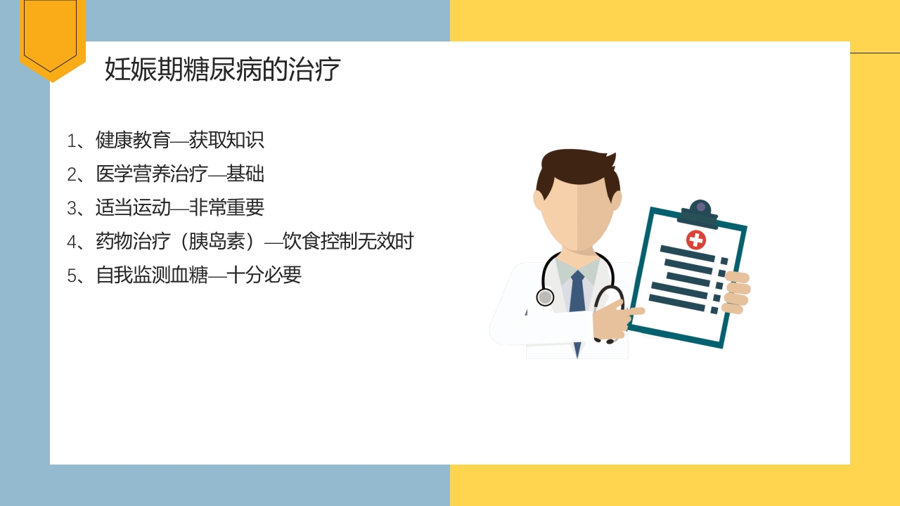 妊娠期糖尿病的饮食指导PPT课件9