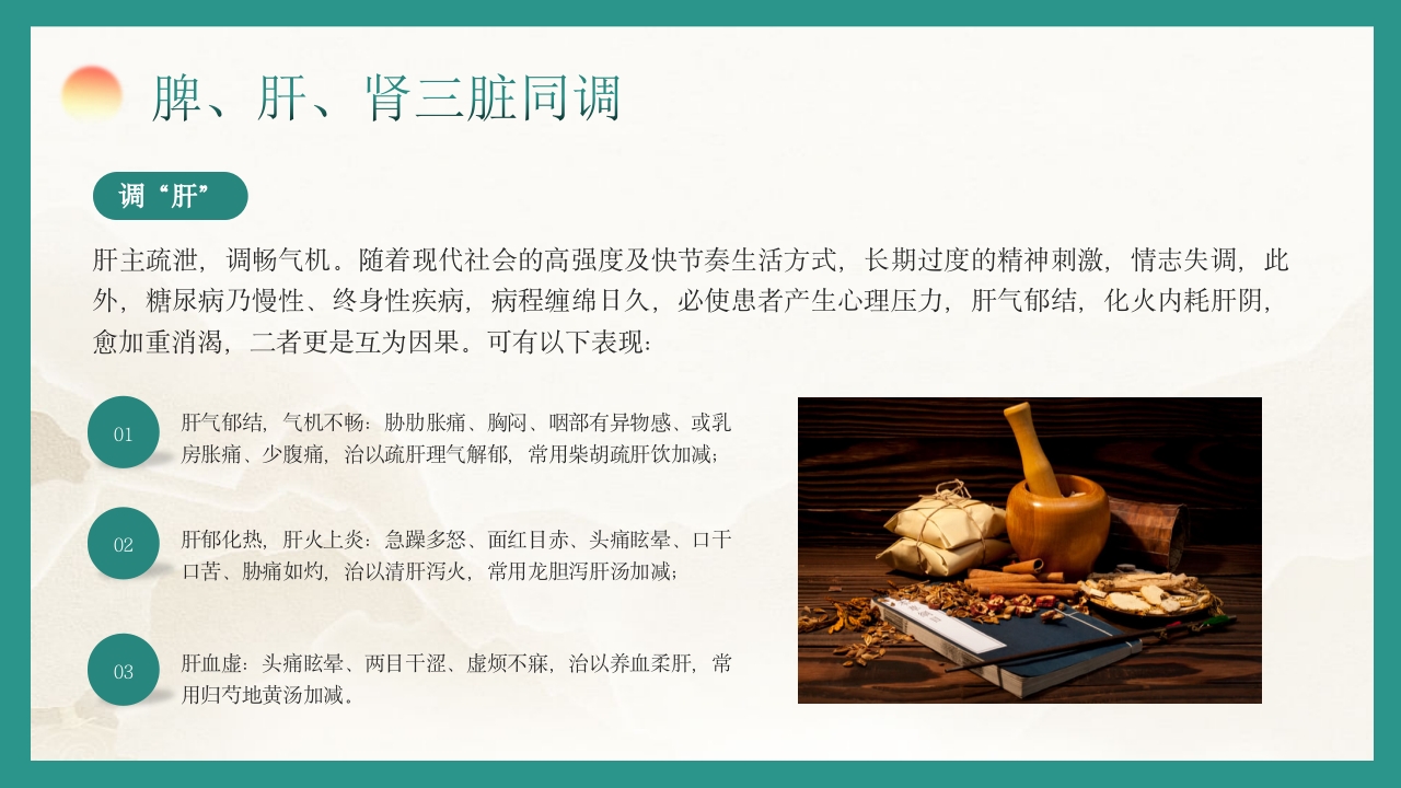 糖尿病的中医养生疗法PPT课件21